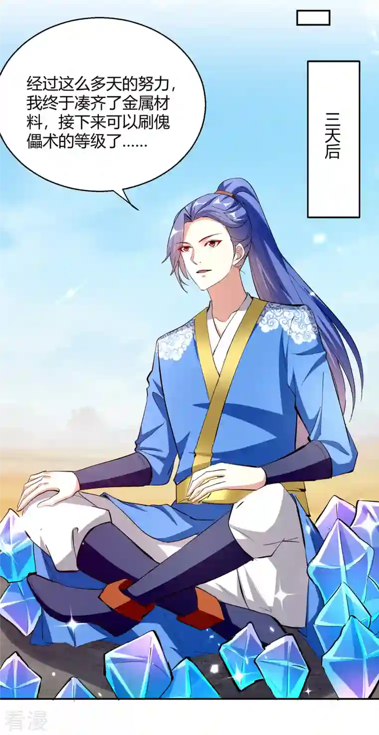 最强升级第327话 金傀