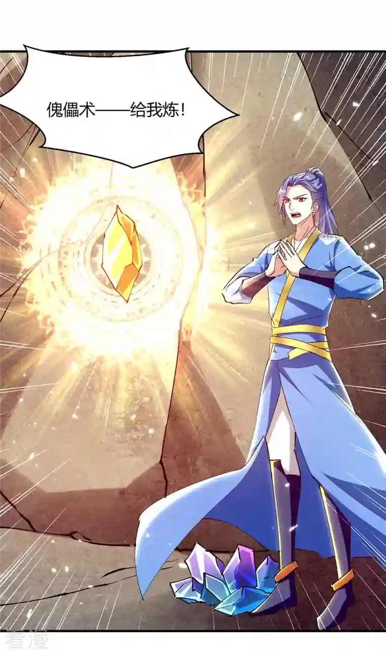 最强升级第327话 金傀