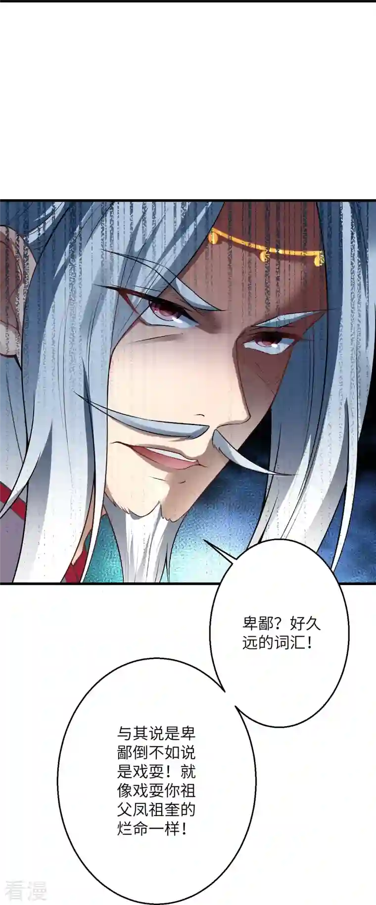 逆天邪神第496话 戏耍