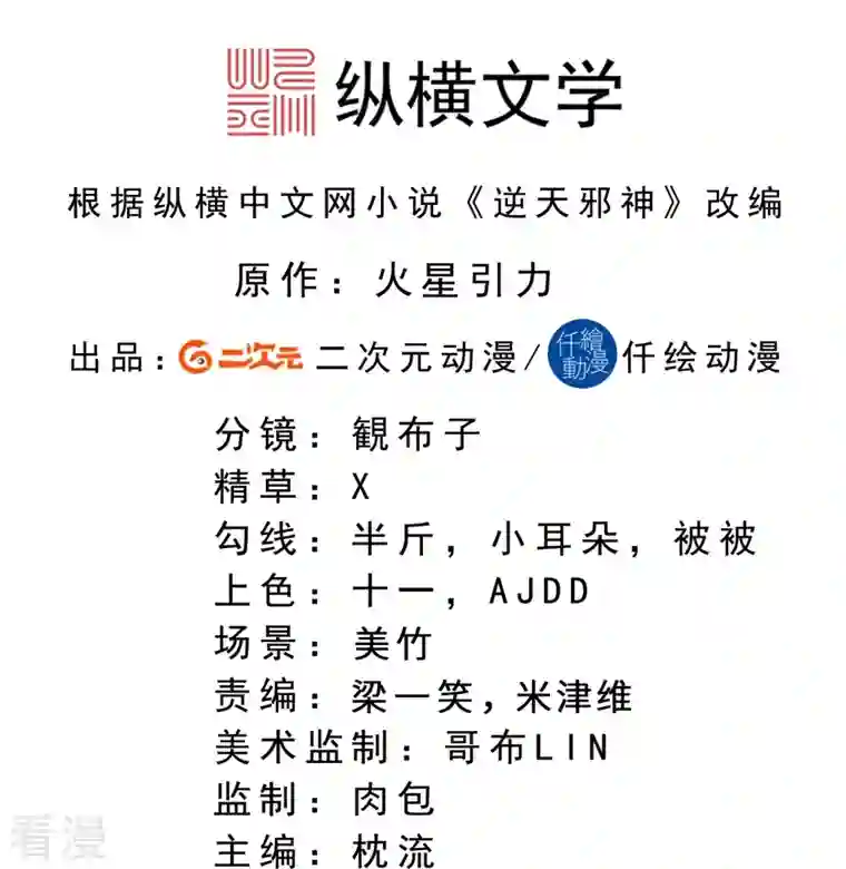 逆天邪神第497话 魔气之威