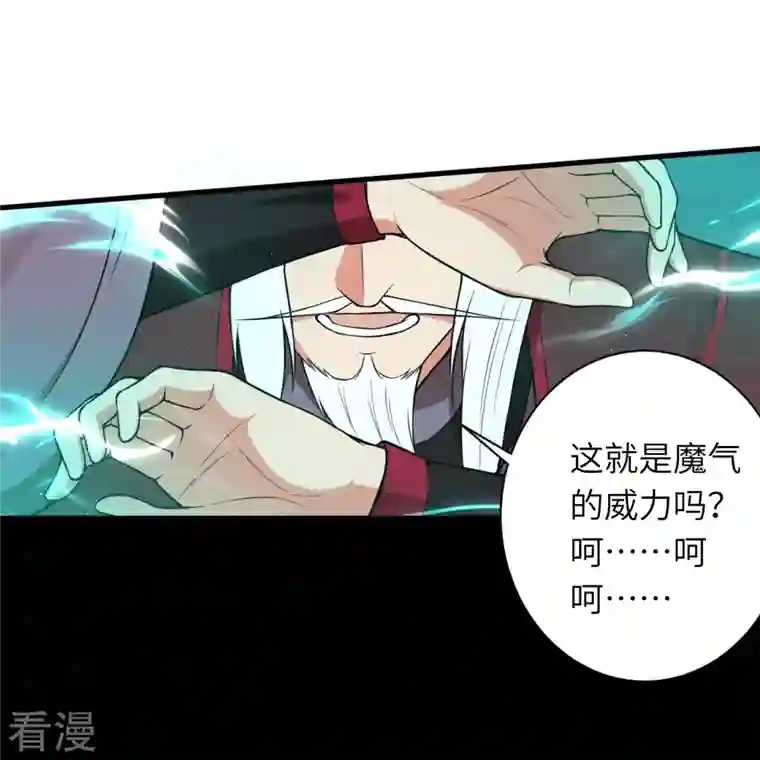 逆天邪神第497话 魔气之威