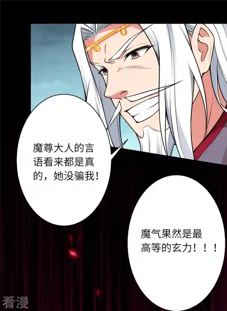 逆天邪神第497话 魔气之威