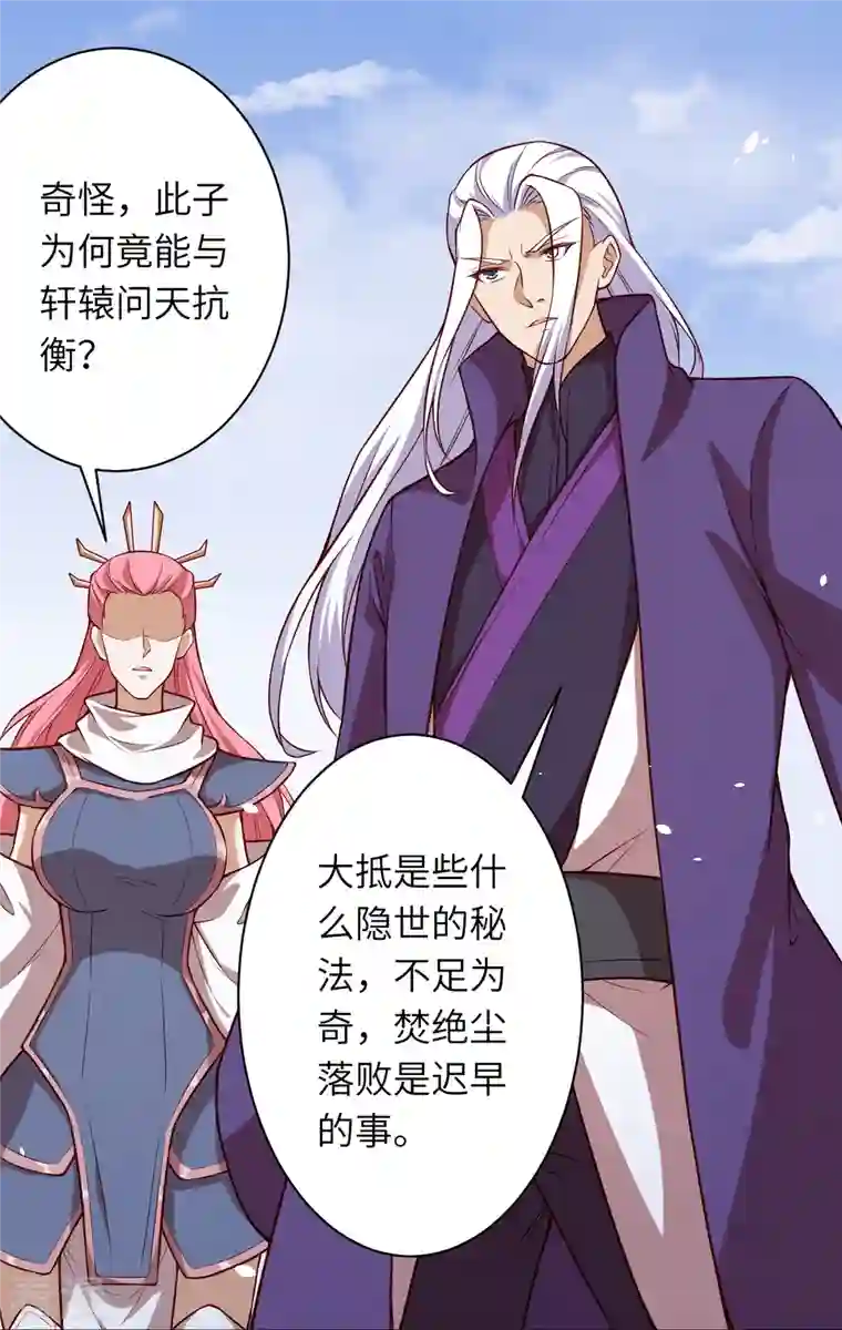 逆天邪神第497话 魔气之威