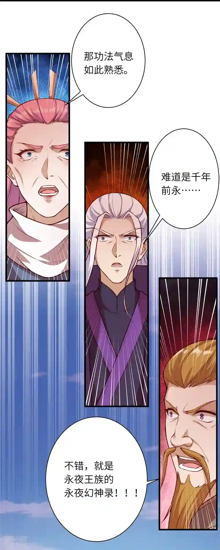 逆天邪神第497话 魔气之威