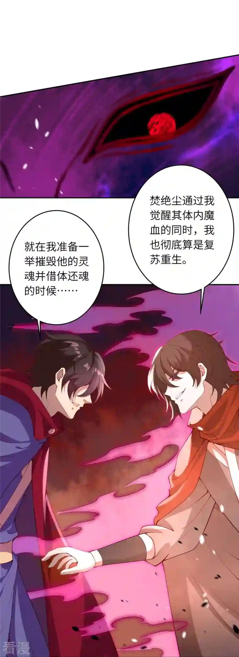 逆天邪神第498话 豪赌