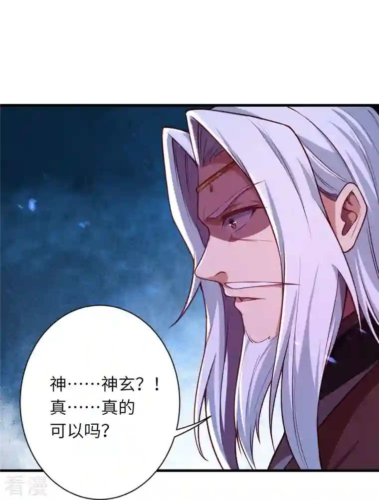 逆天邪神第498话 豪赌