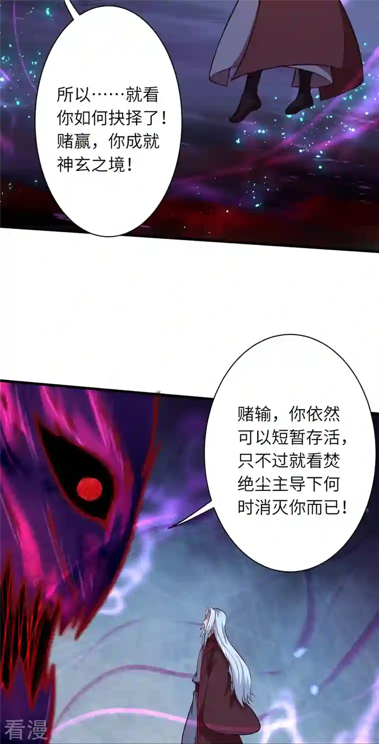 逆天邪神第498话 豪赌