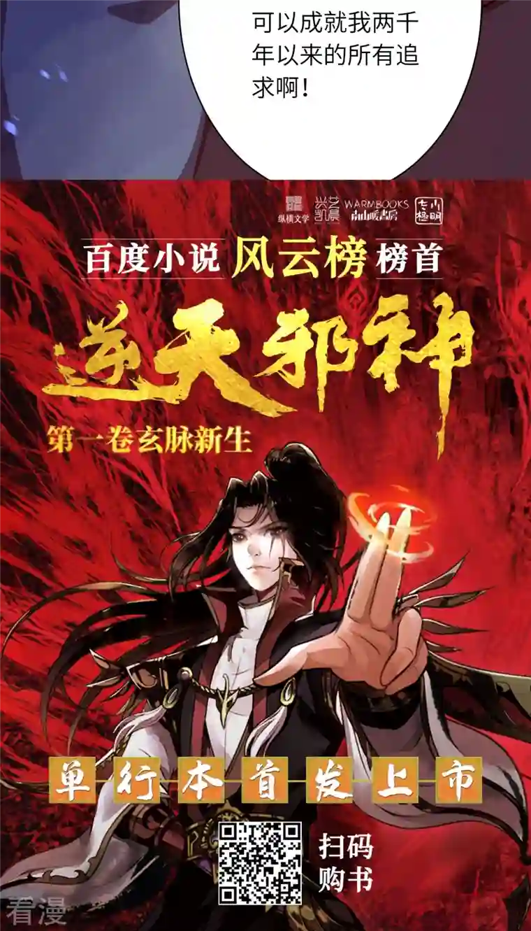 逆天邪神第498话 豪赌