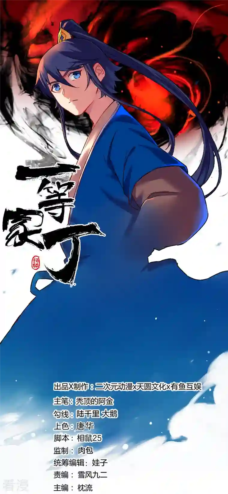 一等家丁第312话 回到京城