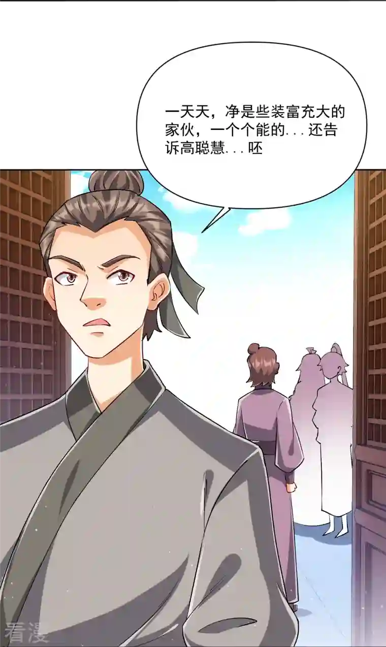 一等家丁第312话 回到京城