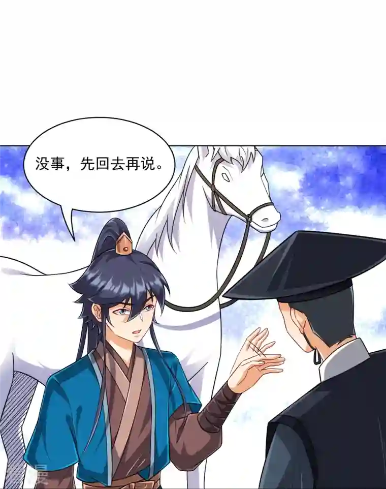 一等家丁第312话 回到京城