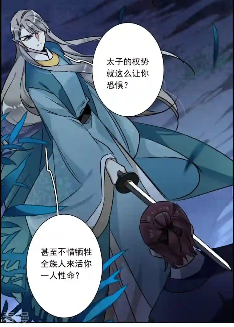 上国赋之千堆雪第329话 夜探太子营2