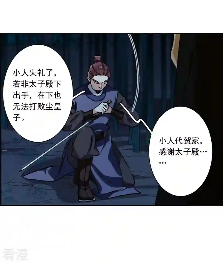 上国赋之千堆雪第330话 中招1