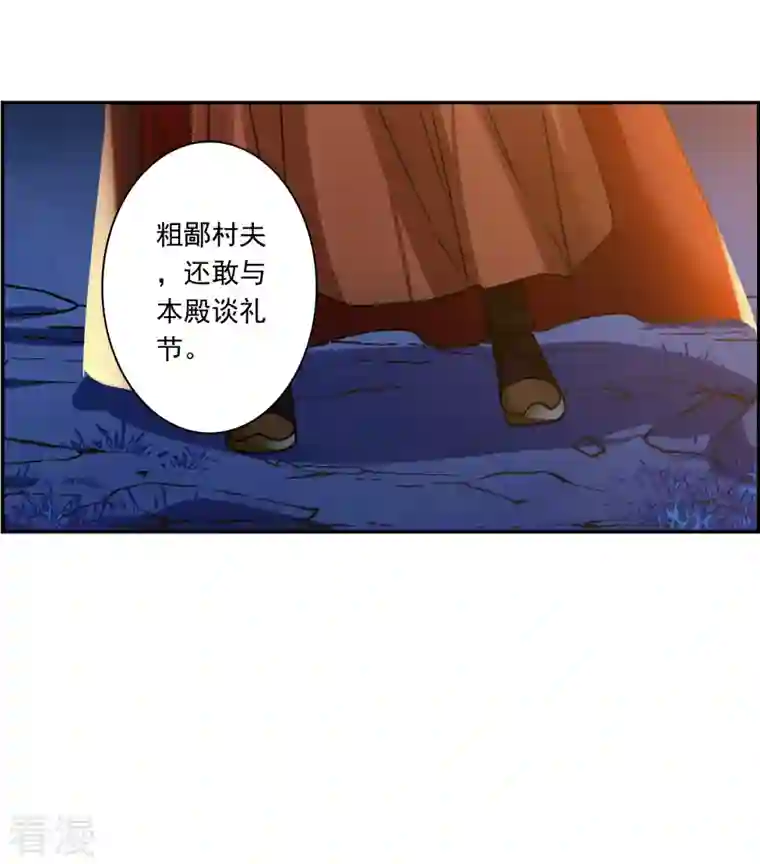 上国赋之千堆雪第330话 中招1