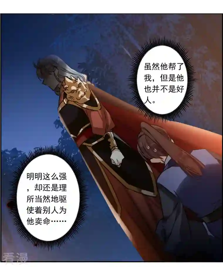 上国赋之千堆雪第330话 中招1