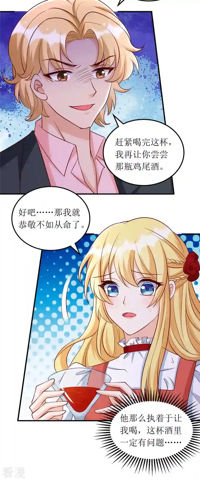 我爹地人设崩了第164话 居心不良