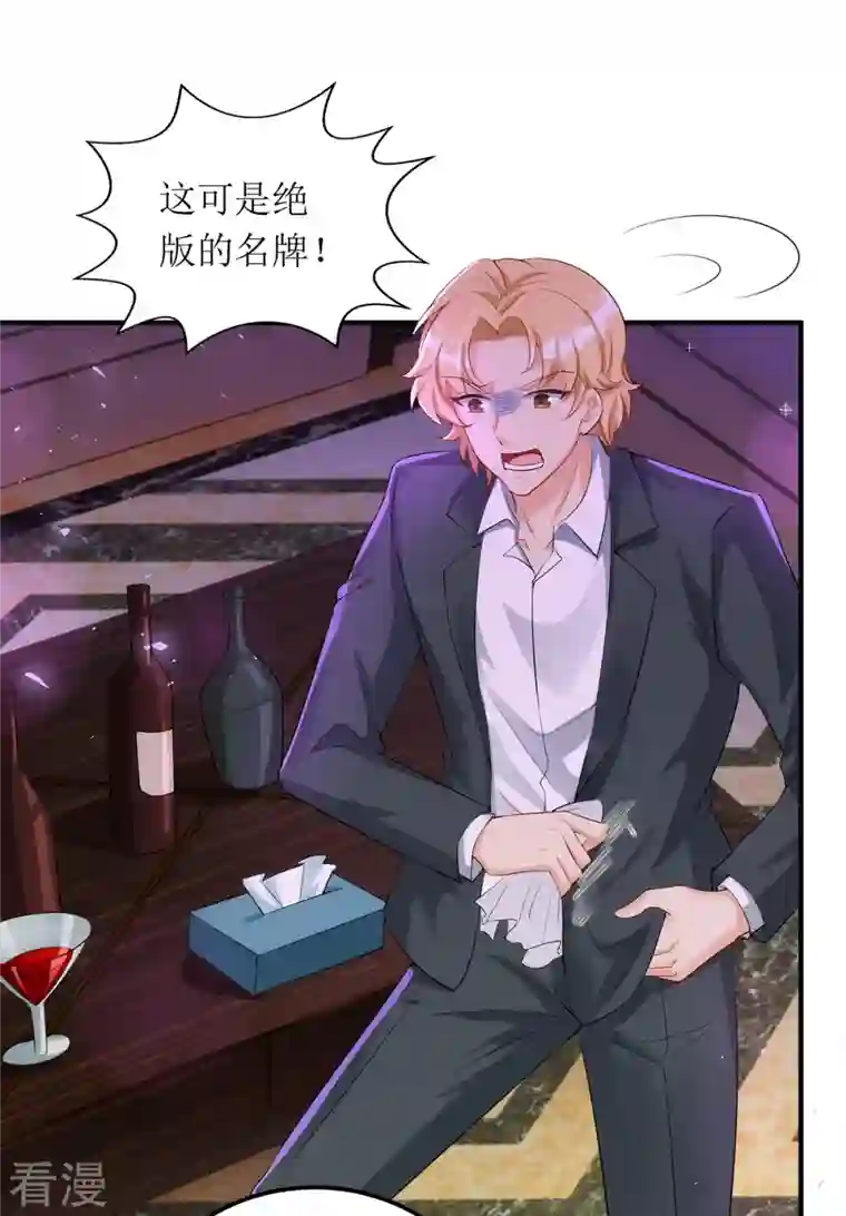 我爹地人设崩了第164话 居心不良