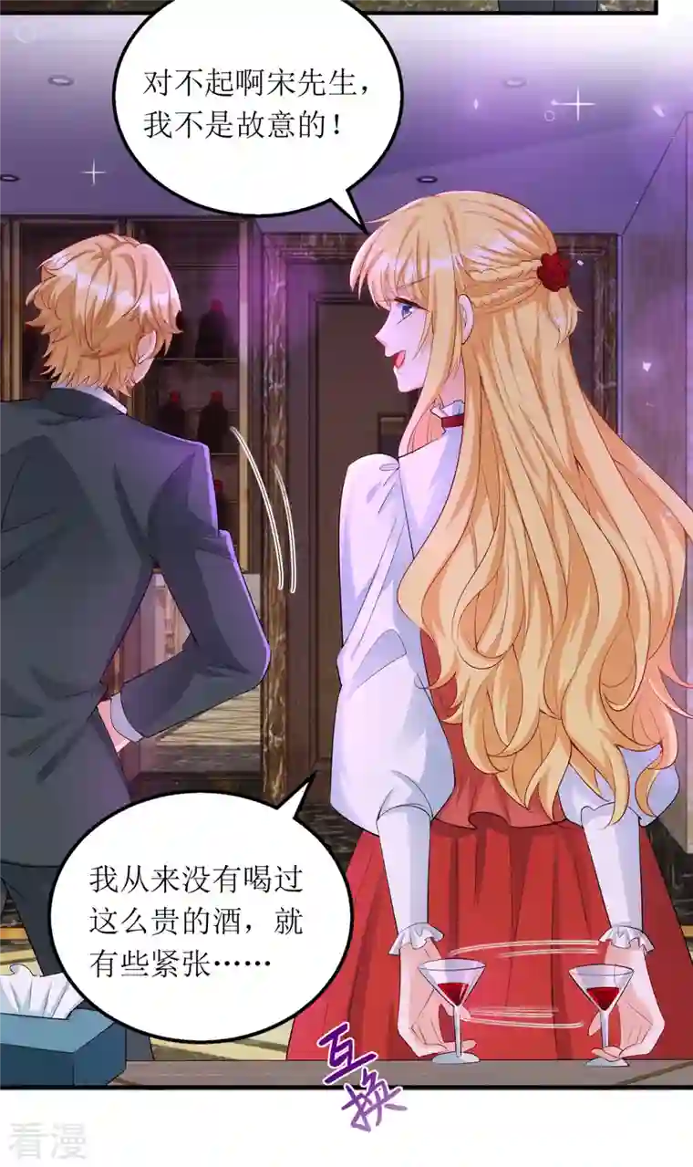 我爹地人设崩了第164话 居心不良