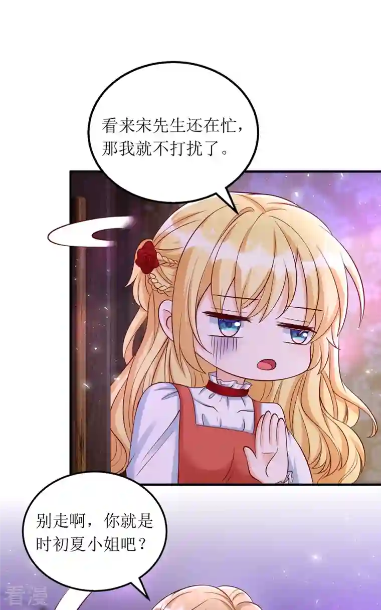我爹地人设崩了第164话 居心不良