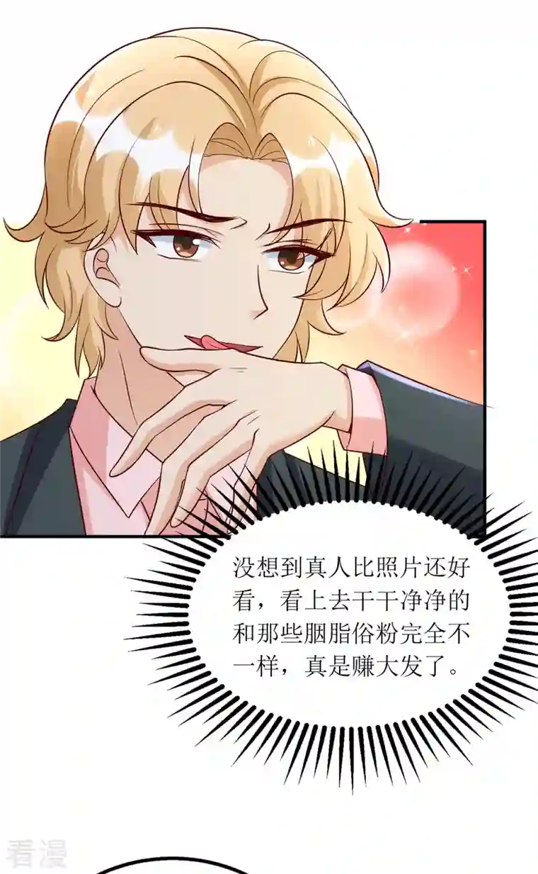 我爹地人设崩了第164话 居心不良