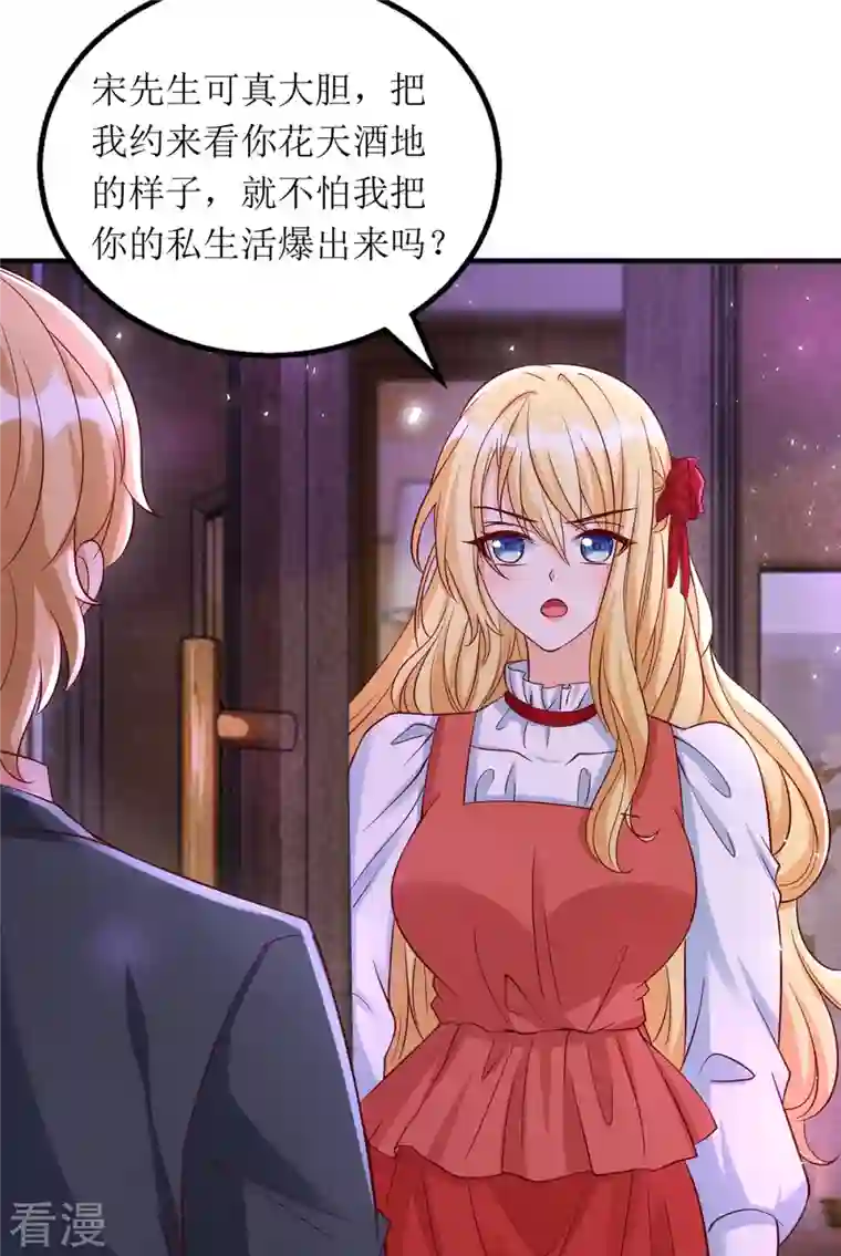 我爹地人设崩了第164话 居心不良