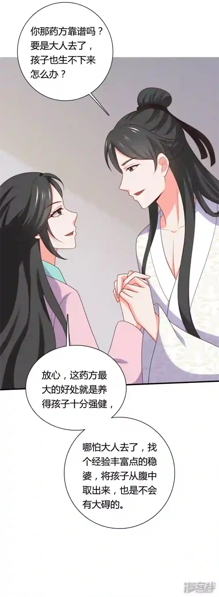 农家娘子有喜了第144话 半夏出手，母子平安