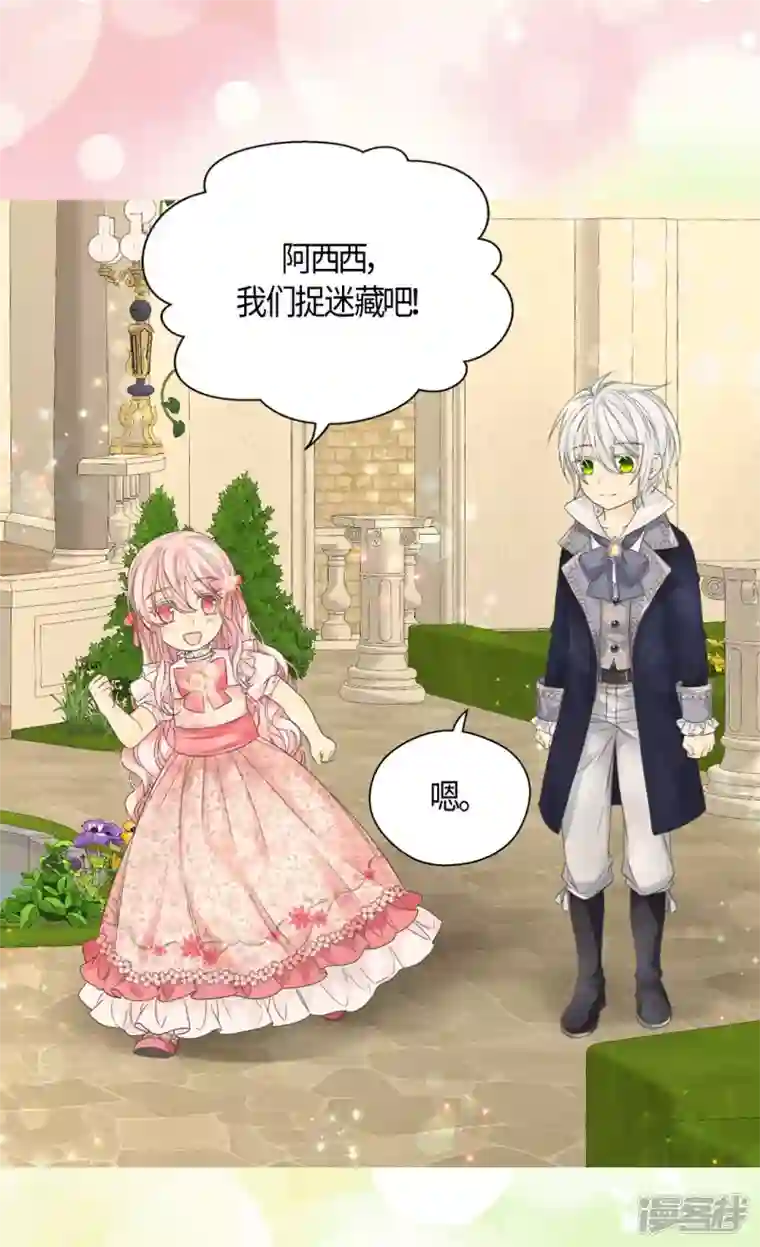 皇帝的独生女第475话 诗路菲的童年