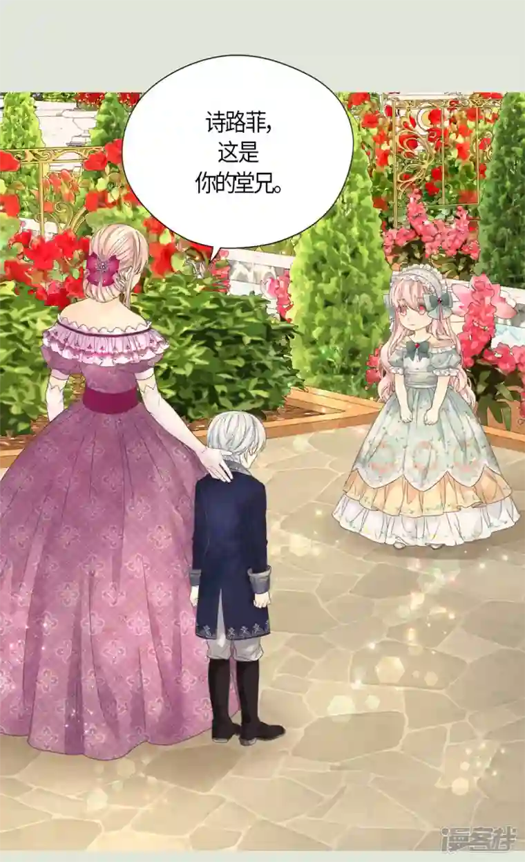 皇帝的独生女第475话 诗路菲的童年