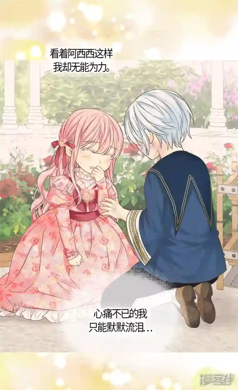 皇帝的独生女第477话 不能见面的阿西西