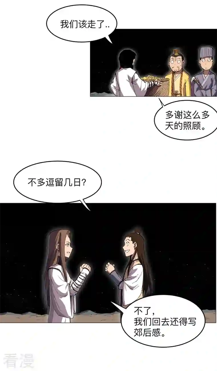 修仙者大战超能力最终话 本篇完结