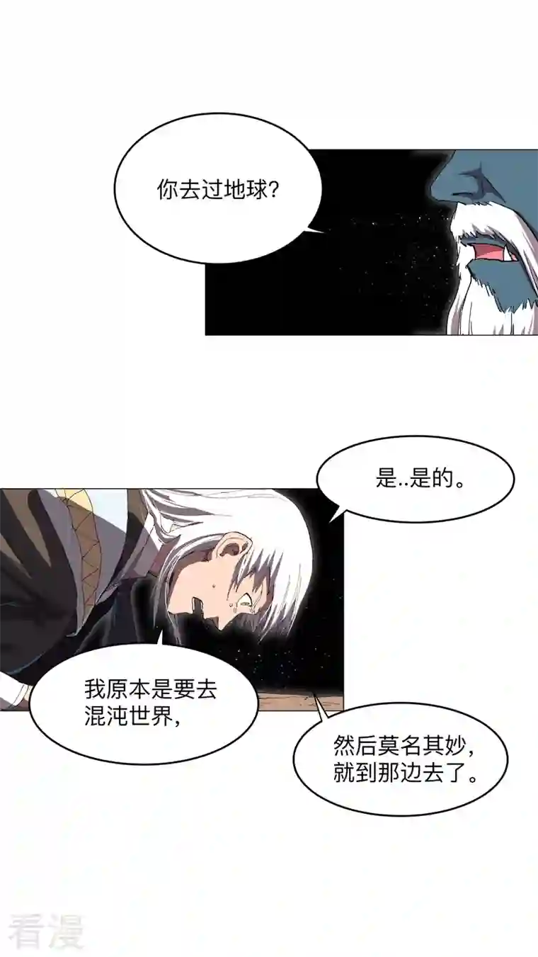 修仙者大战超能力第183话 养新的鱼