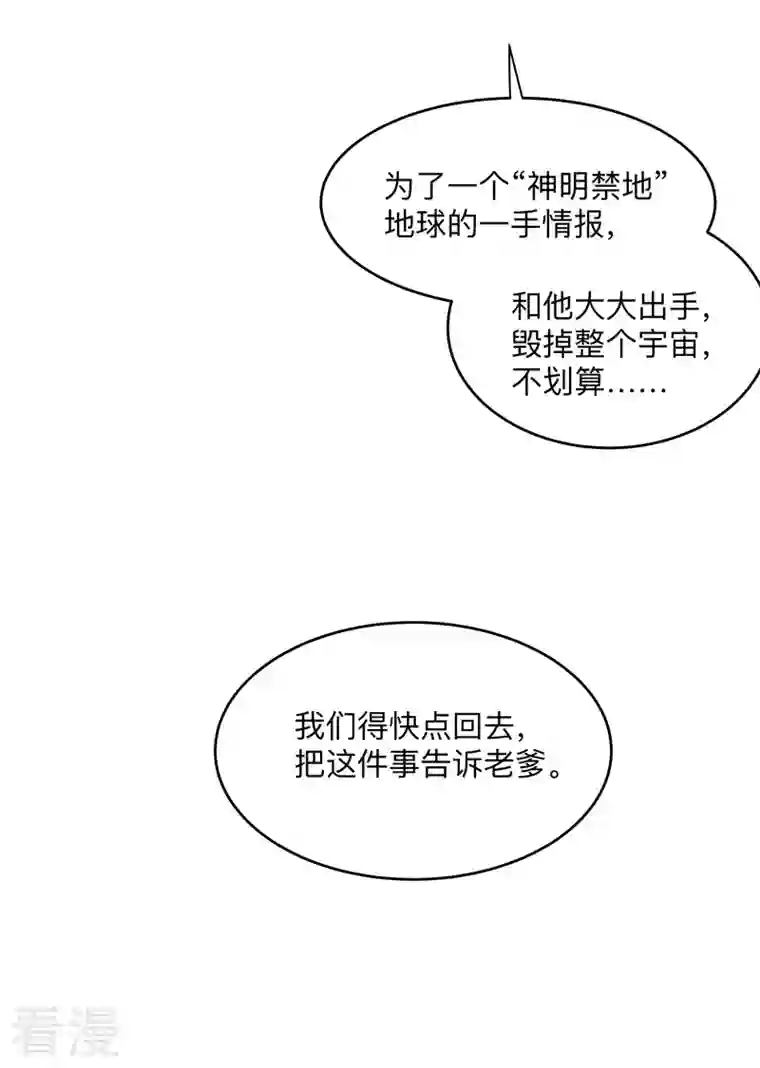 修仙者大战超能力第183话 养新的鱼