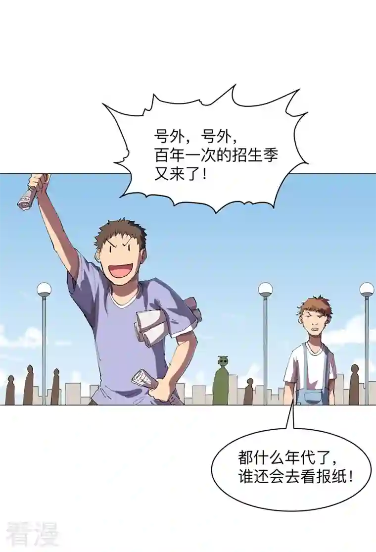 修仙者大战超能力第183话 养新的鱼