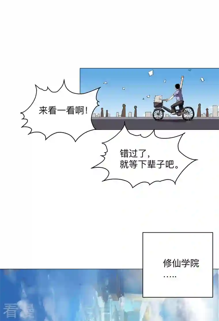 修仙者大战超能力第183话 养新的鱼