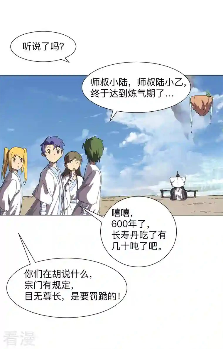 修仙者大战超能力第183话 养新的鱼