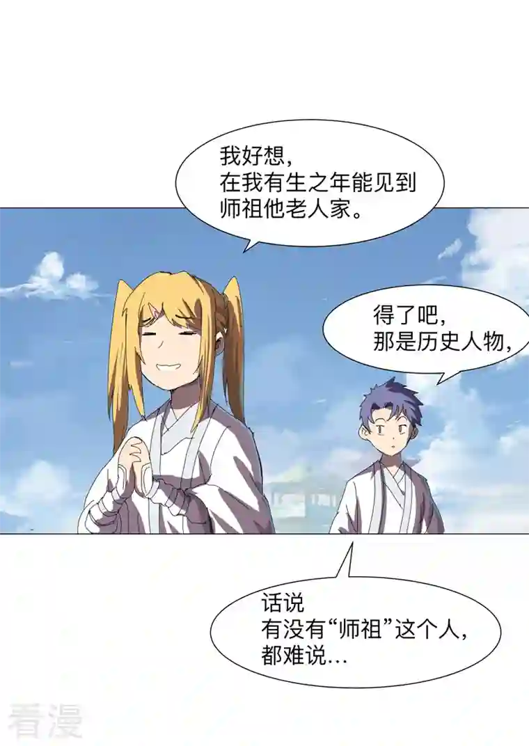 修仙者大战超能力第183话 养新的鱼