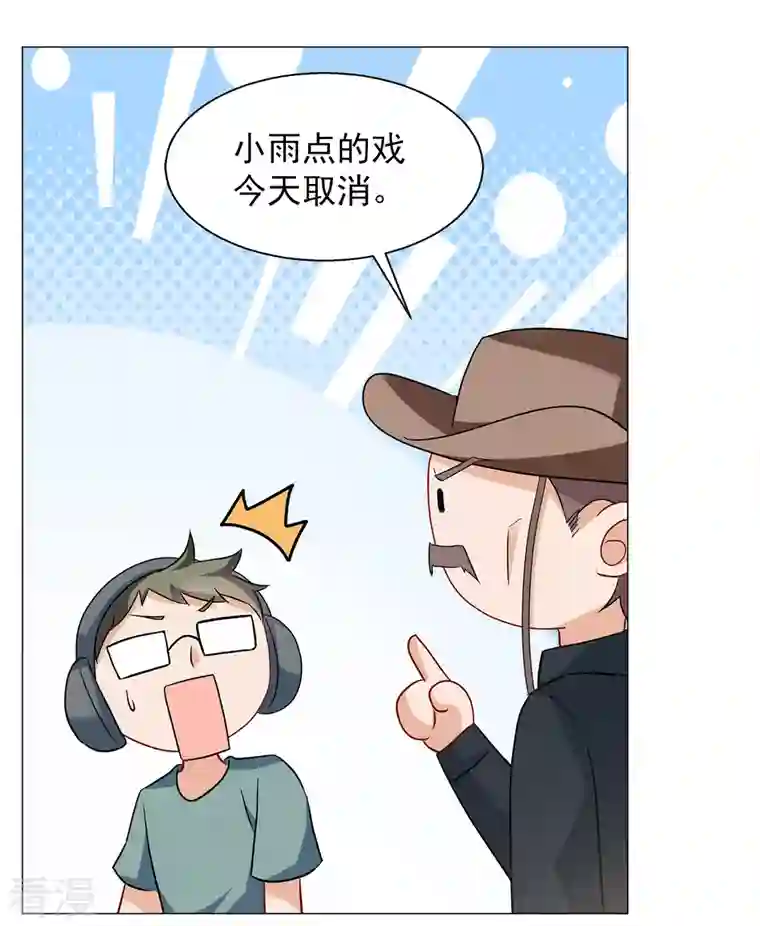 她来了，请趴下第236话 小雨点的转变2