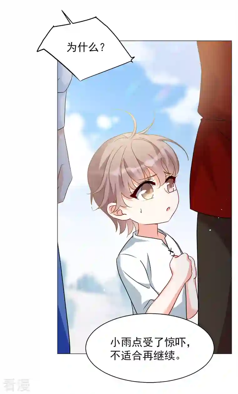 她来了，请趴下第236话 小雨点的转变2