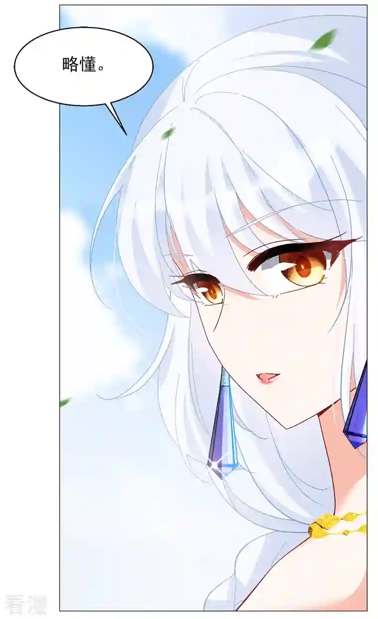 她来了，请趴下第236话 小雨点的转变2