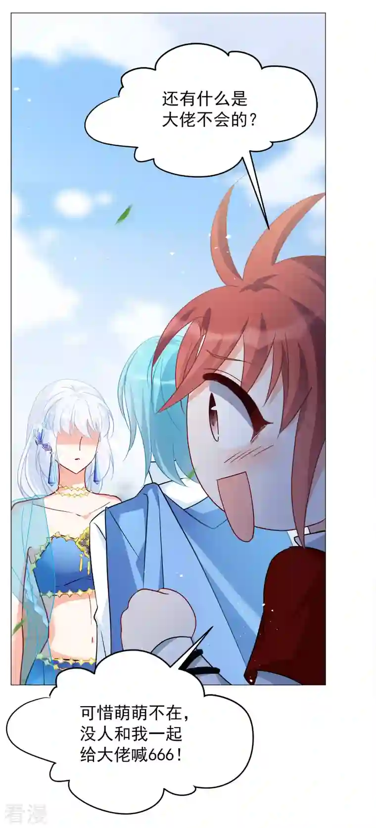 她来了，请趴下第236话 小雨点的转变2