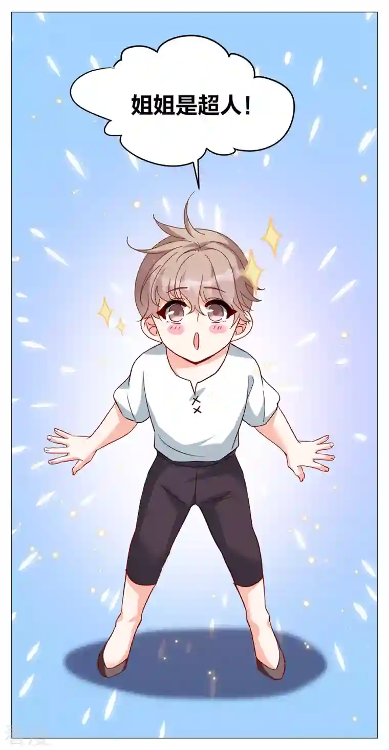 她来了，请趴下第236话 小雨点的转变2