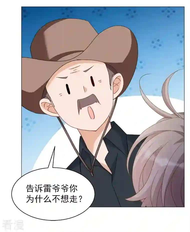 她来了，请趴下第237话 小雨点的转变3