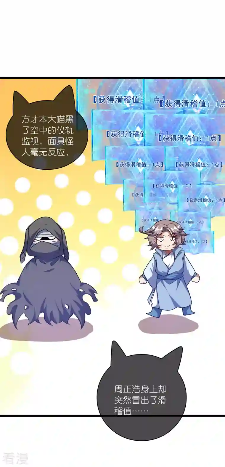 谐帝为尊第182话 名侦探周周的指证