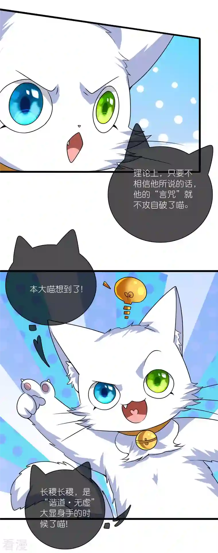 谐帝为尊第182话 名侦探周周的指证
