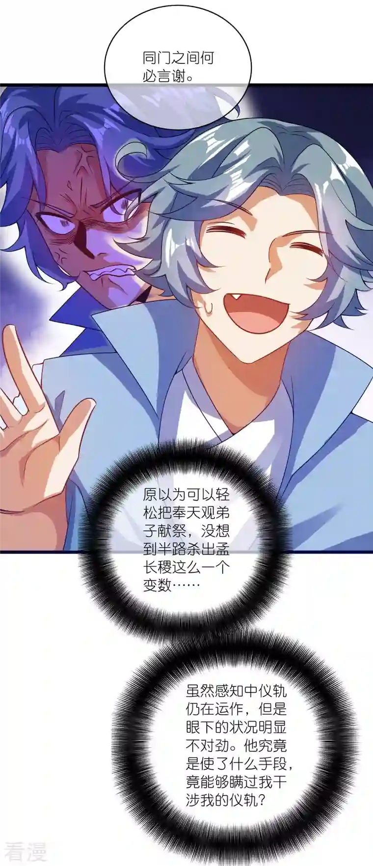 谐帝为尊第182话 名侦探周周的指证