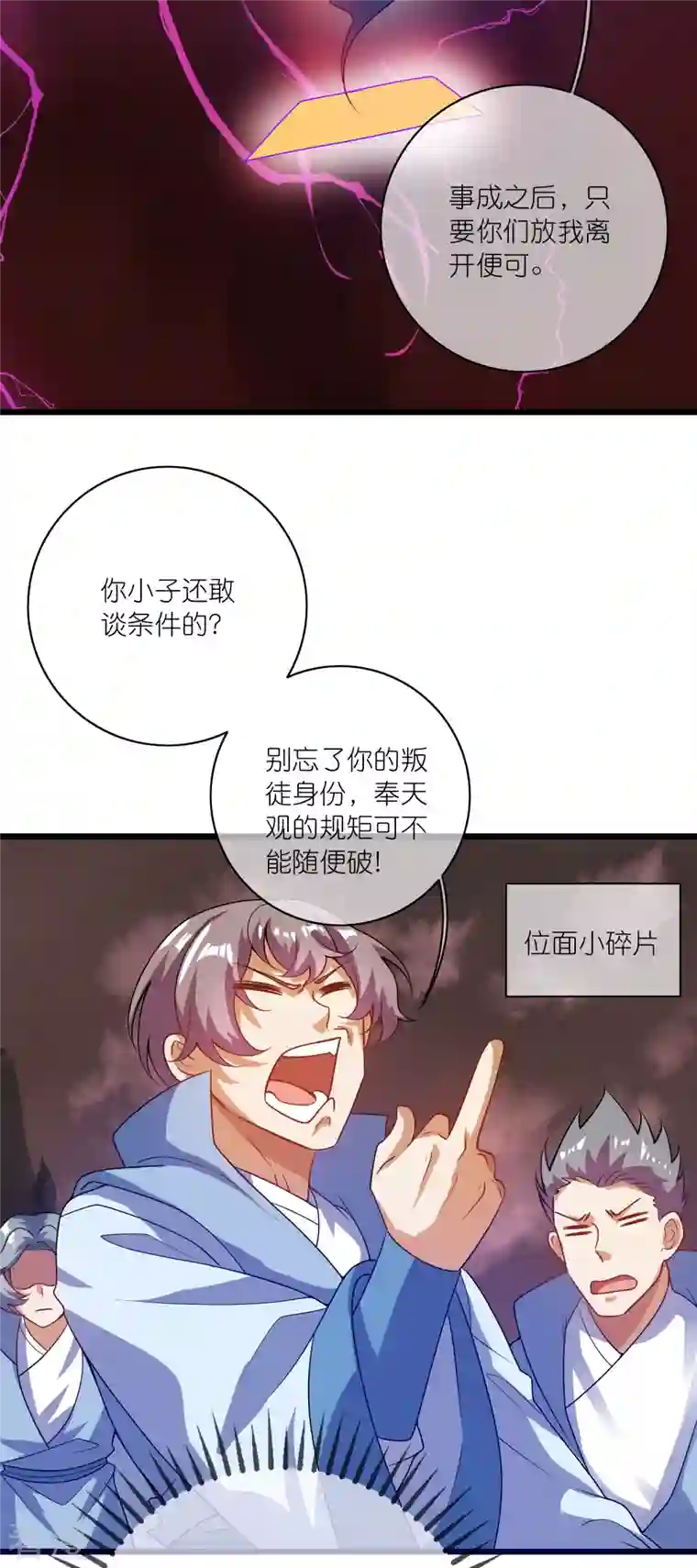 谐帝为尊第182话 名侦探周周的指证