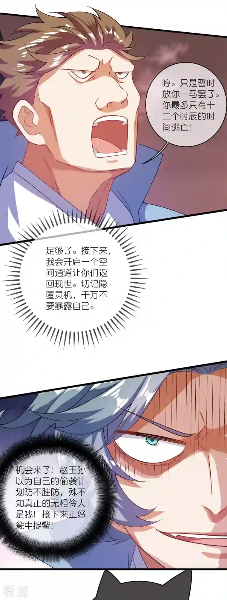 谐帝为尊第182话 名侦探周周的指证