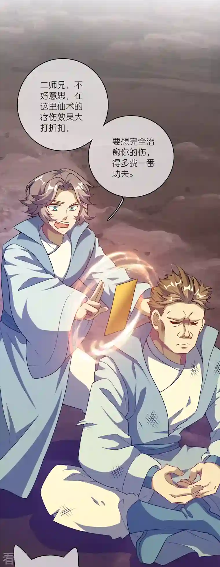 谐帝为尊第182话 名侦探周周的指证