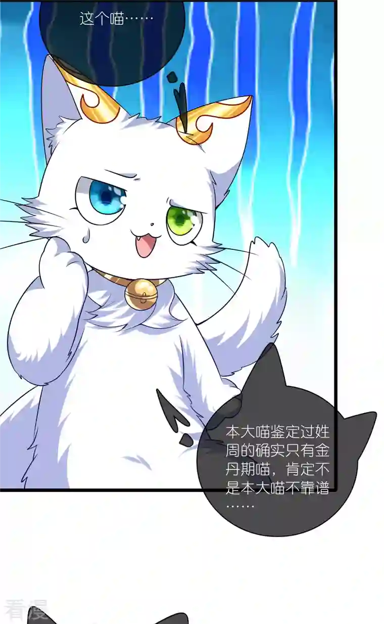 谐帝为尊第182话 名侦探周周的指证
