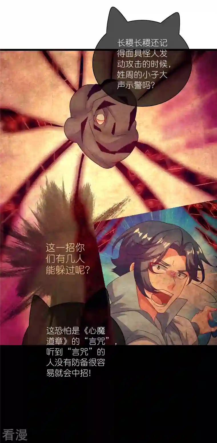 谐帝为尊第182话 名侦探周周的指证